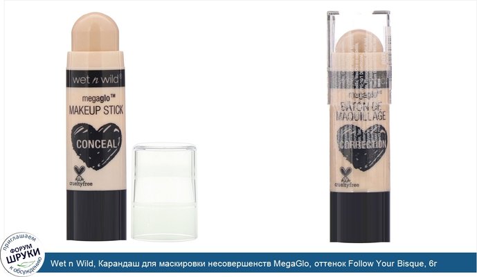 Wet n Wild, Карандаш для маскировки несовершенств MegaGlo, оттенок Follow Your Bisque, 6г