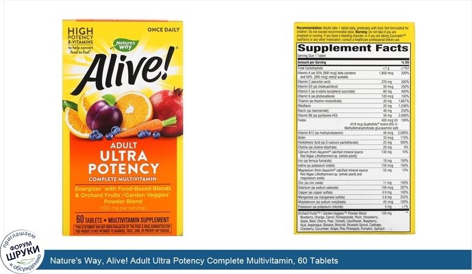 Nature\'s Way, Alive! Adult Ultra Potency Complete Multivitamin, 60 Tablets