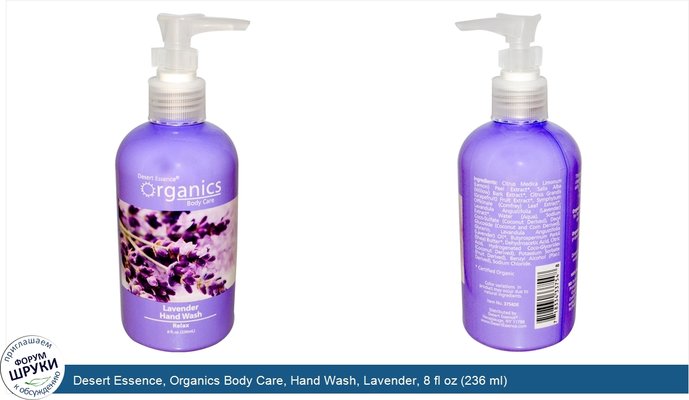 Desert Essence, Organics Body Care, Hand Wash, Lavender, 8 fl oz (236 ml)