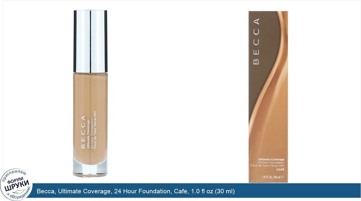 Becca, Ultimate Coverage, 24 Hour Foundation, Cafe, 1.0 fl oz (30 ml)