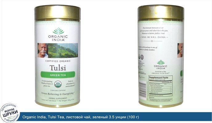 Organic India, Tulsi Tea, листовой чай, зеленый 3.5 унции (100 г)