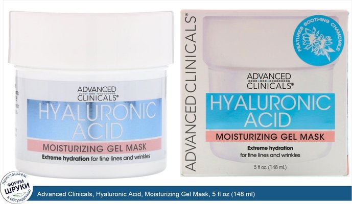 Advanced Clinicals, Hyaluronic Acid, Moisturizing Gel Mask, 5 fl oz (148 ml)