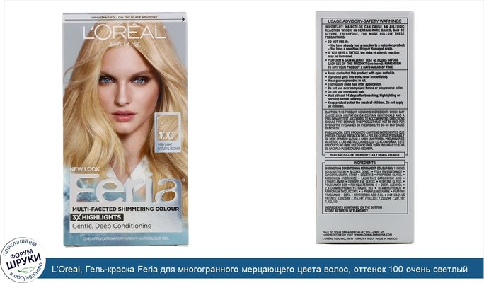 L\'Oreal, Гель-краска Feria для многогранного мерцающего цвета волос, оттенок 100 очень светлый натуральный блонд, на 1применение