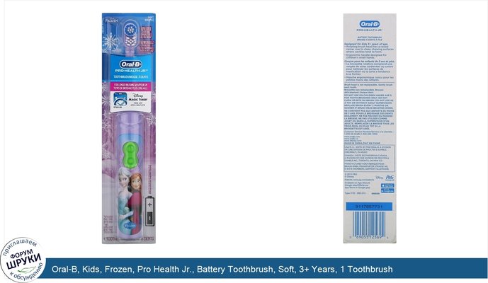 Oral-B, Kids, Frozen, Pro Health Jr., Battery Toothbrush, Soft, 3+ Years, 1 Toothbrush