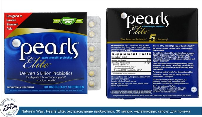 Nature\'s Way, Pearls Elite, экстрасильные пробиотики, 30 мягких желатиновых капсул для приема один раз в день Nature\'s Way, Pearls Elite, экстрасильные пробиотики, 30 мягких желатиновых капсул для приема один раз в день