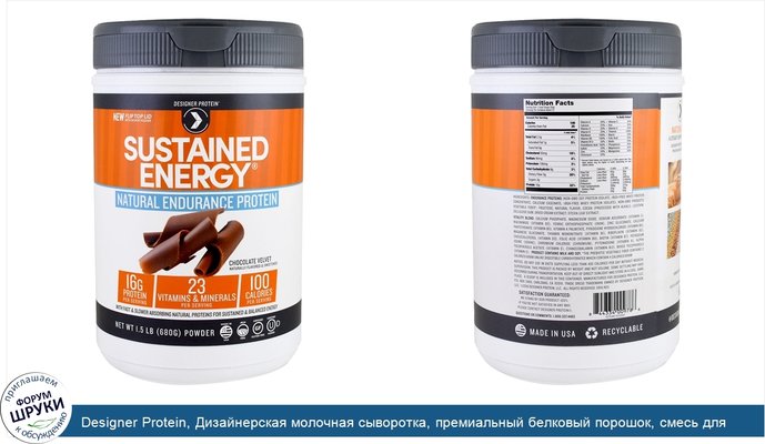 Designer Protein, Дизайнерская молочная сыворотка, премиальный белковый порошок, смесь для выносливости, шоколадный вельвет, 1,5 фунта (680 г)