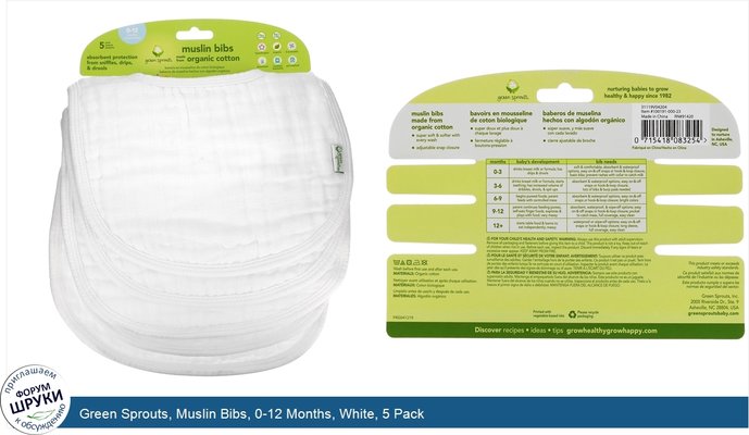 Green Sprouts, Muslin Bibs, 0-12 Months, White, 5 Pack