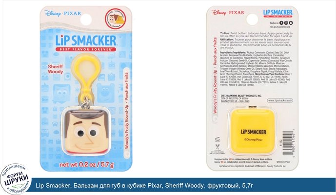 Lip Smacker, Бальзам для губ в кубике Pixar, Sheriff Woody, фруктовый, 5,7г