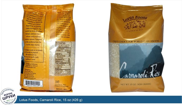 Lotus Foods, Carnaroli Rice, 15 oz (426 g)