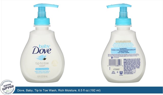 Dove, Baby, Tip to Toe Wash, Rich Moisture, 6.5 fl oz (192 ml)