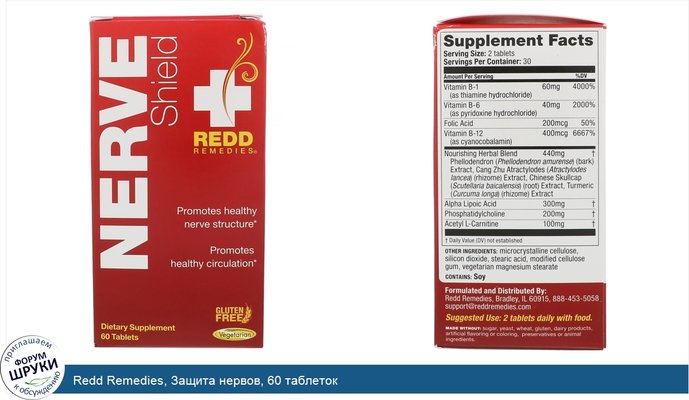 Redd Remedies, Защита нервов, 60 таблеток