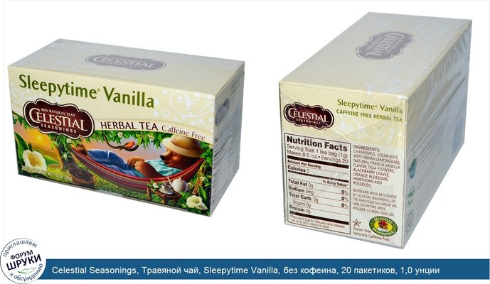 Celestial Seasonings, Травяной чай, Sleepytime Vanilla, без кофеина, 20 пакетиков, 1,0 унции (29 г)