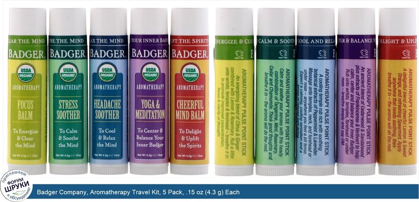 Badger Company, Aromatherapy Travel Kit, 5 Pack, .15 oz (4.3 g) Each