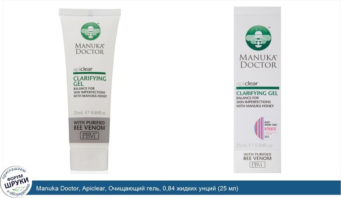 Manuka Doctor, Apiclear, Очищающий гель, 0,84 жидких унций (25 мл)