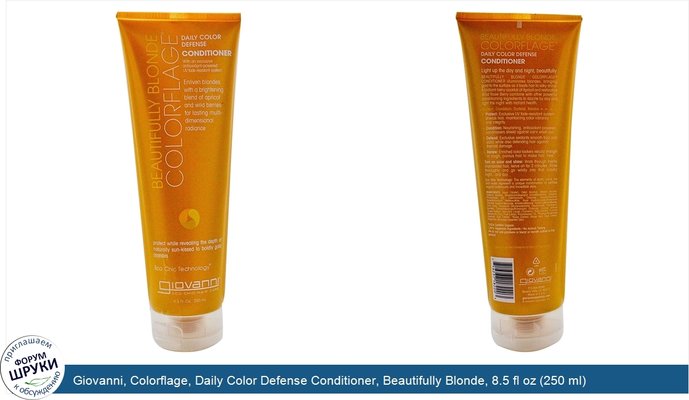 Giovanni, Colorflage, Daily Color Defense Conditioner, Beautifully Blonde, 8.5 fl oz (250 ml)
