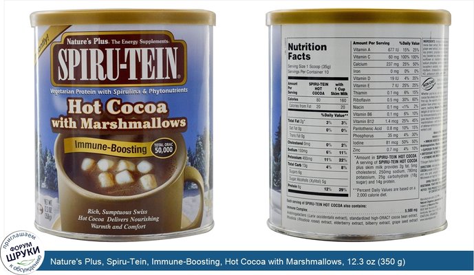 Nature\'s Plus, Spiru-Tein, Immune-Boosting, Hot Cocoa with Marshmallows, 12.3 oz (350 g) Nature\'s Plus, Spiru-Tein, Immune-Boosting, Hot Cocoa with Marshmallows, 12.3 oz (350 g)
