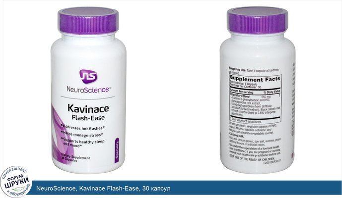 NeuroScience, Kavinace Flash-Ease, 30 капсул