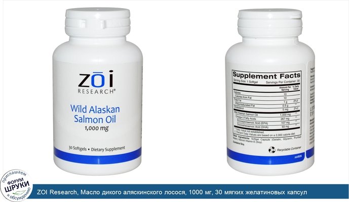 ZOI Research, Масло дикого аляскинского лосося, 1000 мг, 30 мягких желатиновых капсул