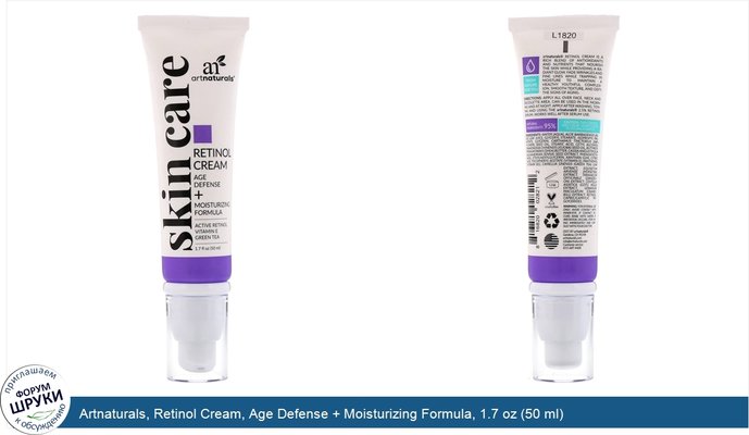 Artnaturals, Retinol Cream, Age Defense + Moisturizing Formula, 1.7 oz (50 ml)
