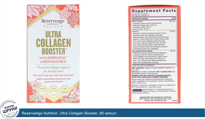 ReserveAge Nutrition, Ultra Collagen Booster, 90 капсул