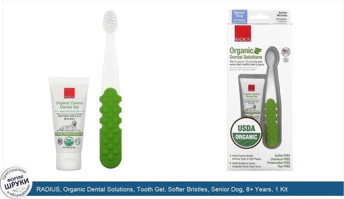 RADIUS, Organic Dental Solutions, Tooth Gel, Softer Bristles, Senior Dog, 8+ Years, 1 Kit