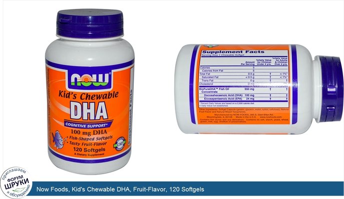 Now Foods, Kid\'s Chewable DHA, Fruit-Flavor, 120 Softgels