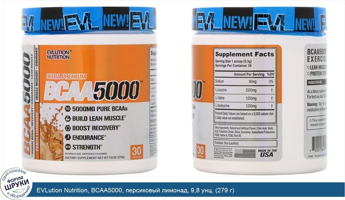 EVLution Nutrition, BCAA5000, персиковый лимонад, 9,8 унц. (279 г)