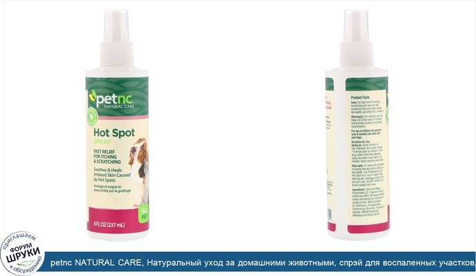 petnc NATURAL CARE, Натуральный уход за домашними животными, спрэй для воспаленных участков, для всех животных, 8 жид.унц. (237 мл.)