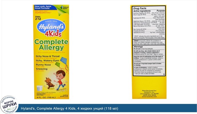 Hyland\'s, Complete Allergy 4 Kids, 4 жидких унций (118 мл)