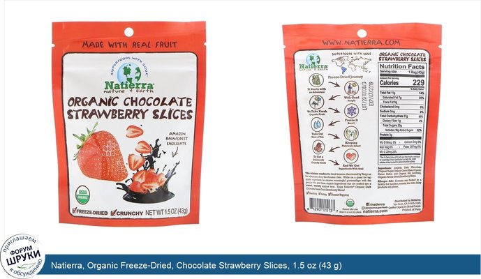 Natierra, Organic Freeze-Dried, Chocolate Strawberry Slices, 1.5 oz (43 g)