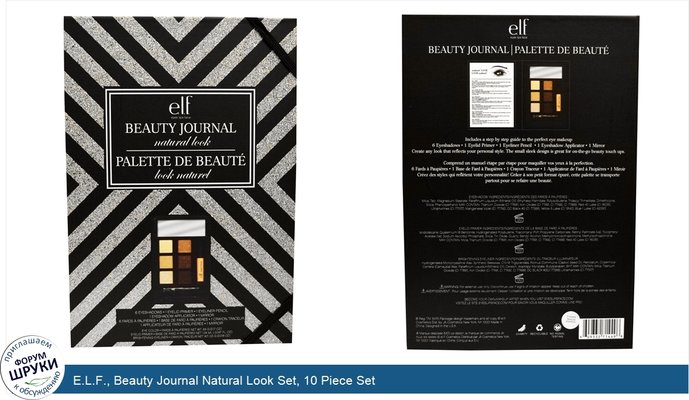 E.L.F., Beauty Journal Natural Look Set, 10 Piece Set