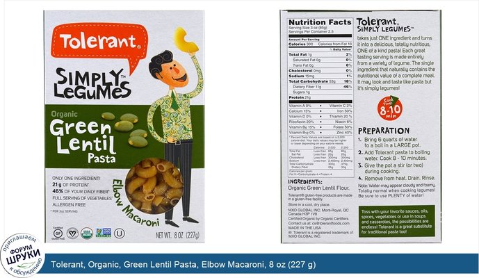 Tolerant, Organic, Green Lentil Pasta, Elbow Macaroni, 8 oz (227 g)