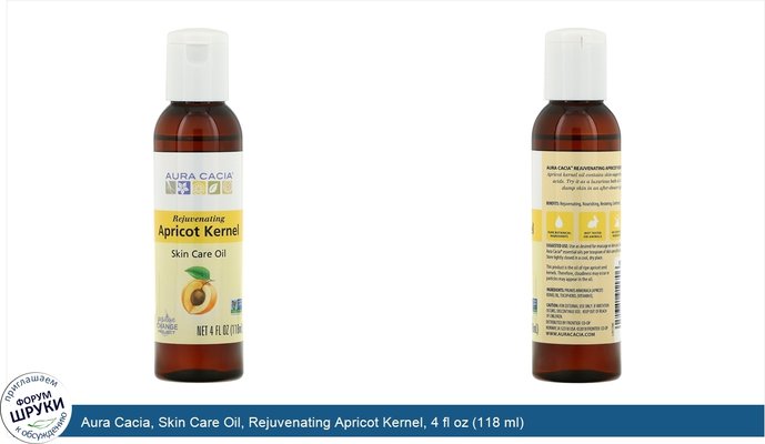 Aura Cacia, Skin Care Oil, Rejuvenating Apricot Kernel, 4 fl oz (118 ml)