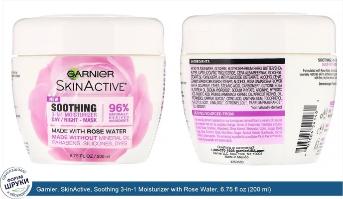 Garnier, SkinActive, Soothing 3-in-1 Moisturizer with Rose Water, 6.75 fl oz (200 ml)