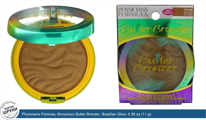 Physicians Formula, Murumuru Butter Bronzer, Brazilian Glow, 0.38 oz (11 g)