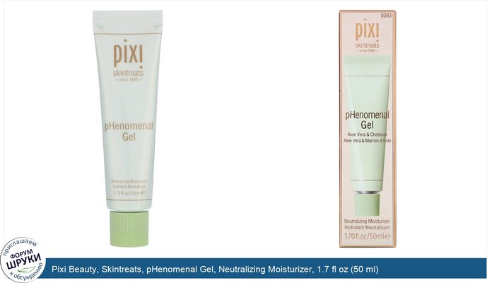 Pixi Beauty, Skintreats, pHenomenal Gel, Neutralizing Moisturizer, 1.7 fl oz (50 ml)