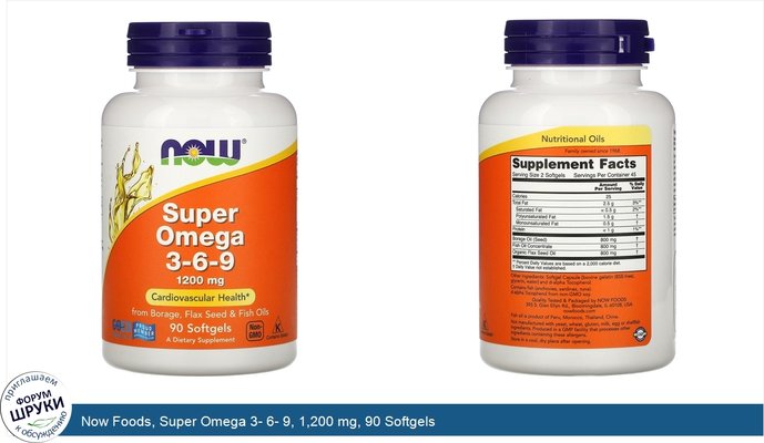 Now Foods, Super Omega 3- 6- 9, 1,200 mg, 90 Softgels