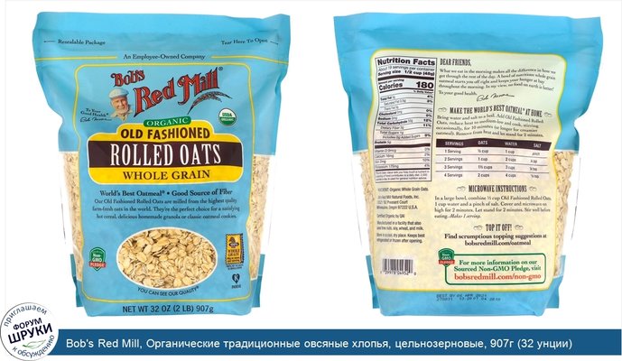 Bob\'s Red Mill, Органические традиционные овсяные хлопья, цельнозерновые, 907г (32 унции)