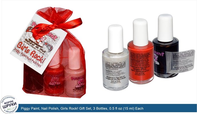 Piggy Paint, Nail Polish, Girls Rock! Gift Set, 3 Bottles, 0.5 fl oz (15 ml) Each