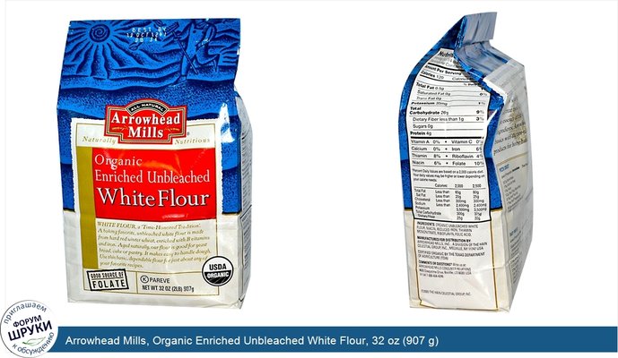 Arrowhead Mills, Organic Enriched Unbleached White Flour, 32 oz (907 g)