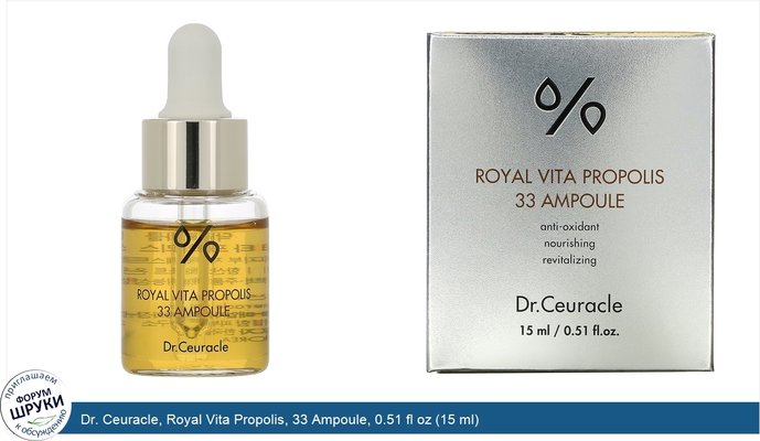 Dr. Ceuracle, Royal Vita Propolis, 33 Ampoule, 0.51 fl oz (15 ml)