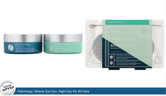 Patchology, Miracle Eye Duo, Night Day Kit, 60 Pairs