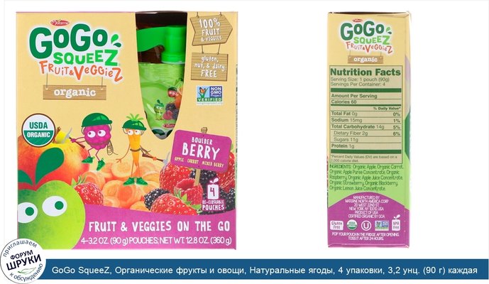 GoGo SqueeZ, Oрганические фрукты и овощи, Натуральные ягоды, 4 упаковки, 3,2 унц. (90 г) каждая