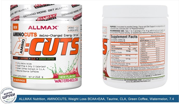 ALLMAX Nutrition, AMINOCUTS, Weight Loss BCAA+EAA, Taurine, CLA, Green Coffee, Watermelon, 7.4 oz (210 g)