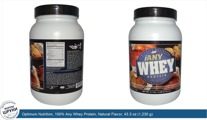 Optimum Nutrition, 100% Any Whey Protein, Natural Flavor, 43.3 oz (1,230 g)