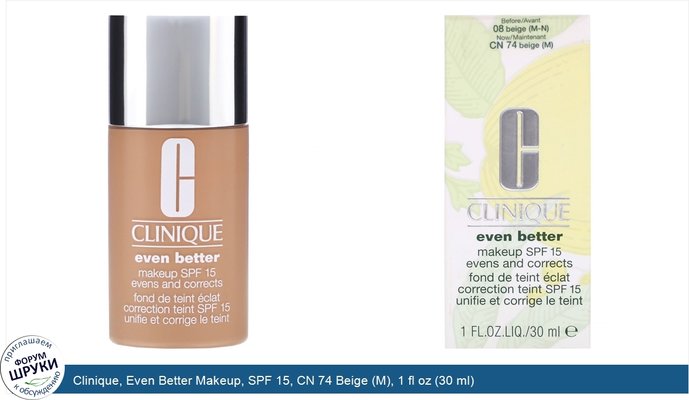 Clinique, Even Better Makeup, SPF 15, CN 74 Beige (M), 1 fl oz (30 ml)