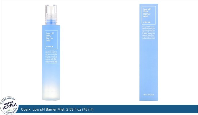 Cosrx, Low pH Barrier Mist, 2.53 fl oz (75 ml)