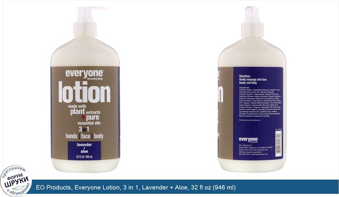 EO Products, Everyone Lotion, 3 in 1, Lavender + Aloe, 32 fl oz (946 ml)