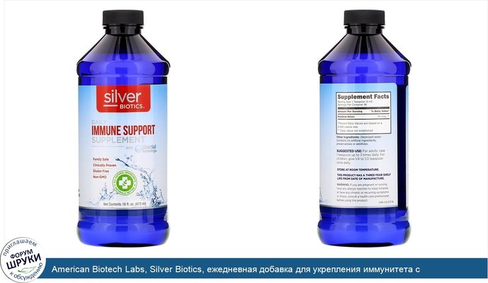 American Biotech Labs, Silver Biotics, ежедневная добавка для укрепления иммунитета с технологией SilverSol, 473мл (16жидк.унций)