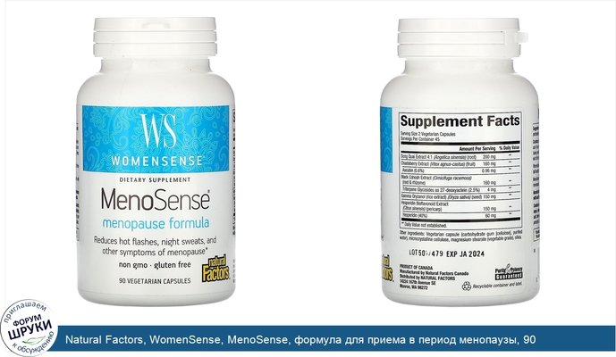 Natural Factors, WomenSense, MenoSense, формула для приема в период менопаузы, 90 вегетарианских капсул